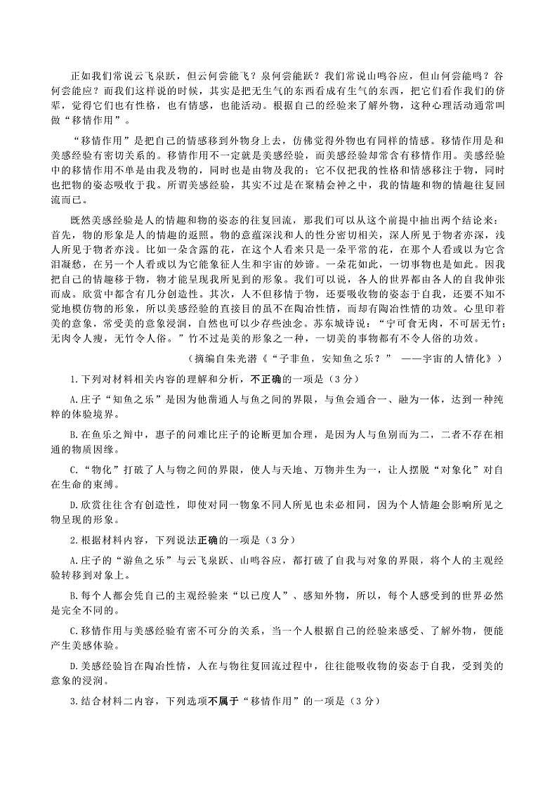 江苏省扬州市邗江区2024~2025学年高二(上)期中语文试卷(含答案)第2页