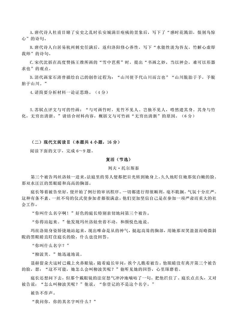 江苏省扬州市邗江区2024~2025学年高二(上)期中语文试卷(含答案)第3页