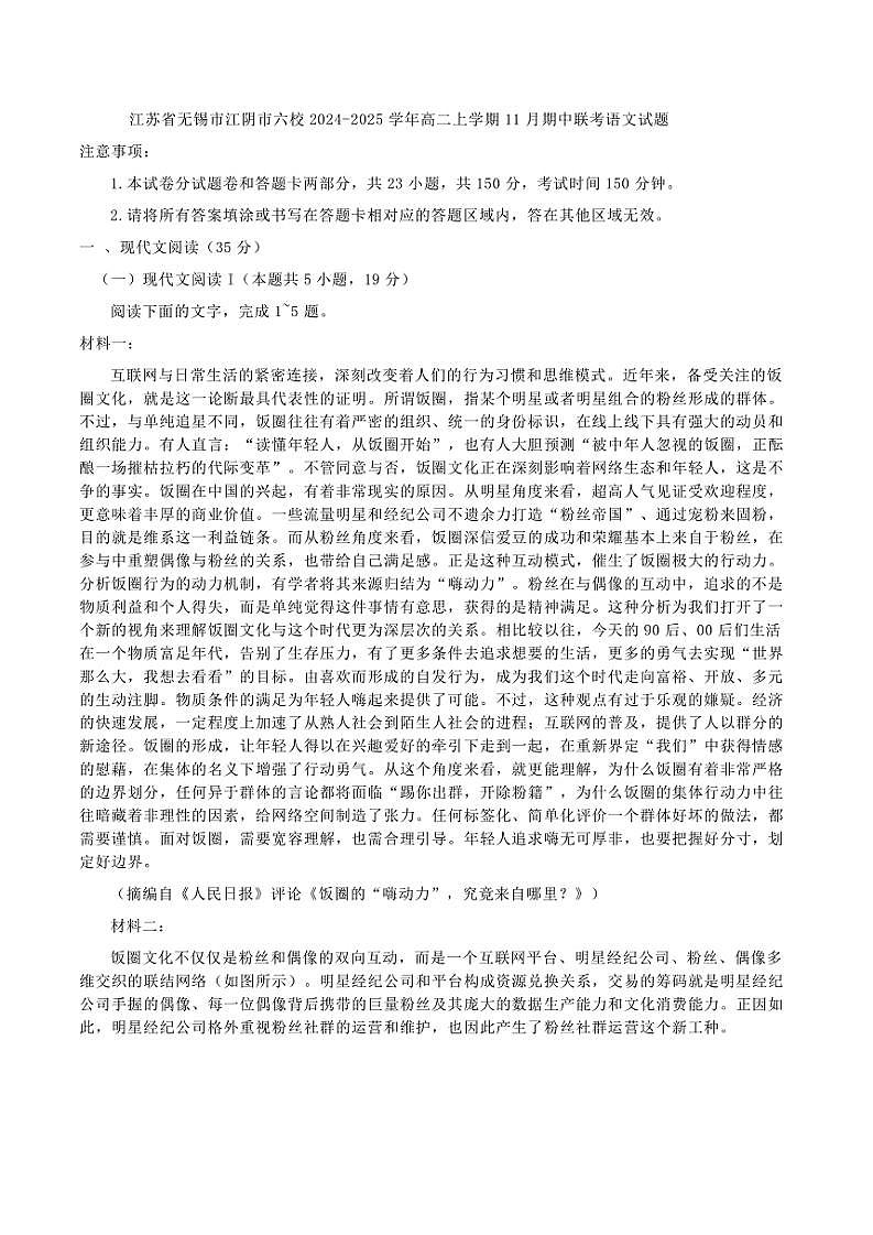 江苏省无锡市江阴市六校2024~2025学年高二(上)期中联考语文试卷(含答案)第1页
