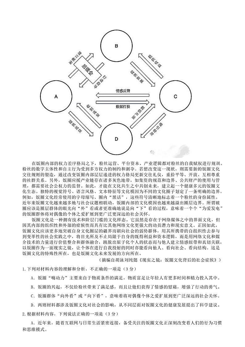 江苏省无锡市江阴市六校2024~2025学年高二(上)期中联考语文试卷(含答案)第2页