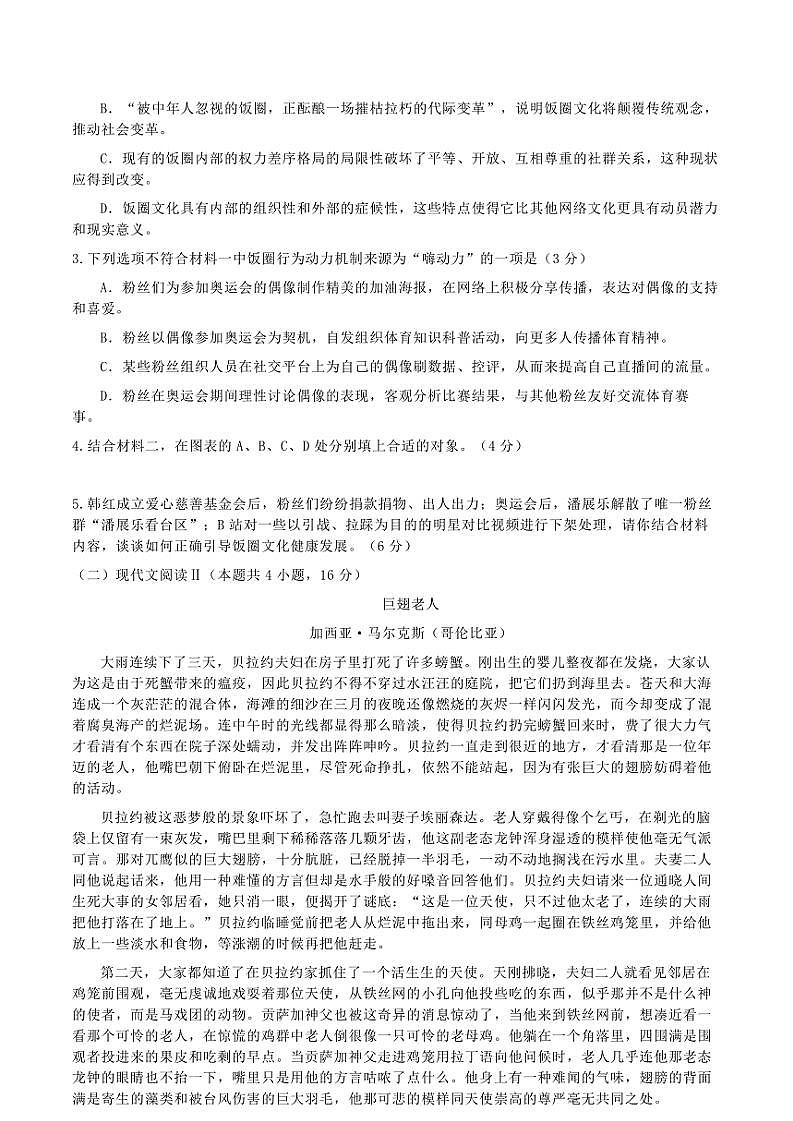 江苏省无锡市江阴市六校2024~2025学年高二(上)期中联考语文试卷(含答案)第3页
