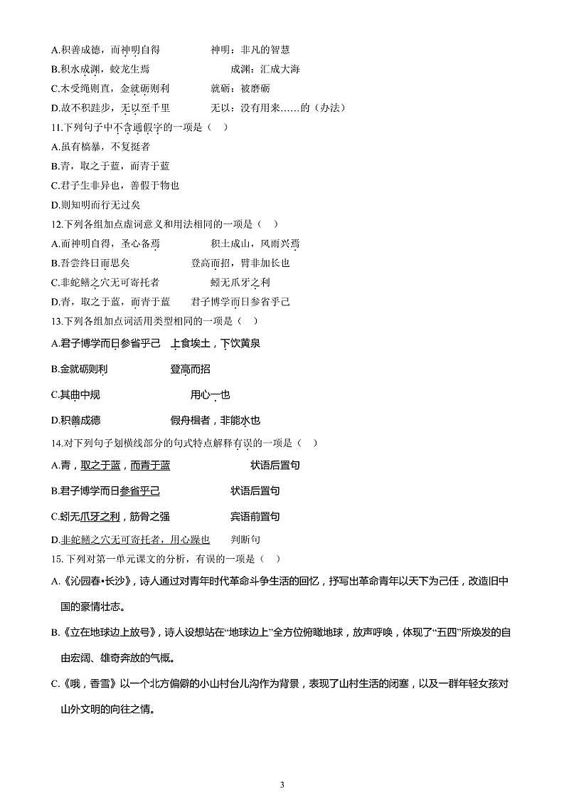 北京市北京师范大学附属实验中学2024~2025学年高一(上)期中语文试卷(含答案)第3页