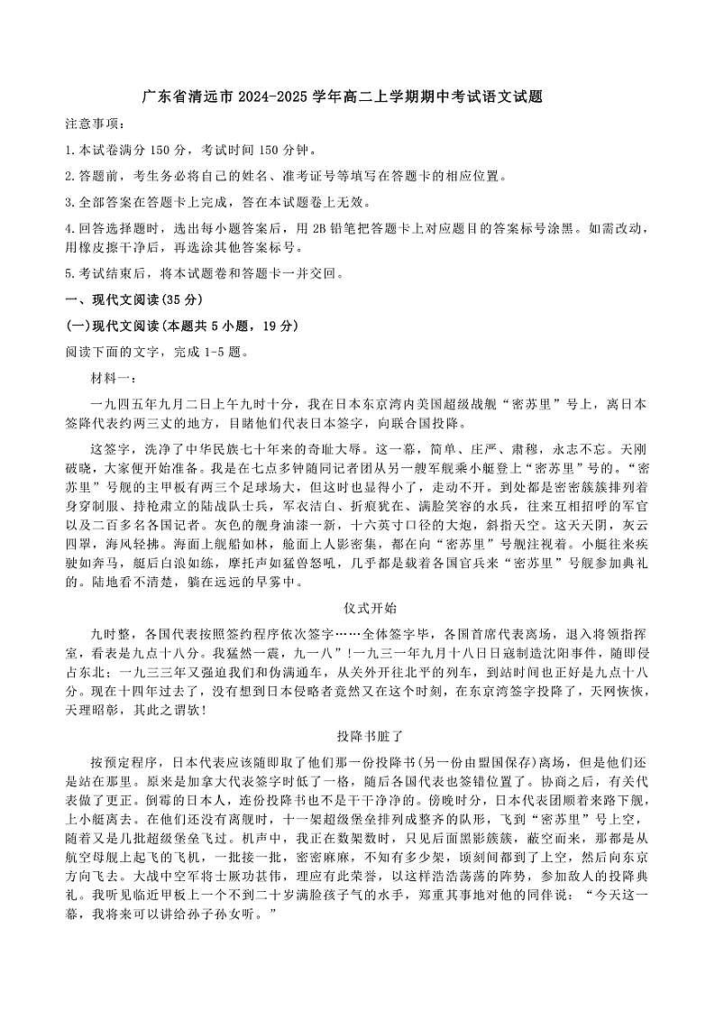广东省清远市2024~2025学年高二(上)期中语文试卷(含答案)01