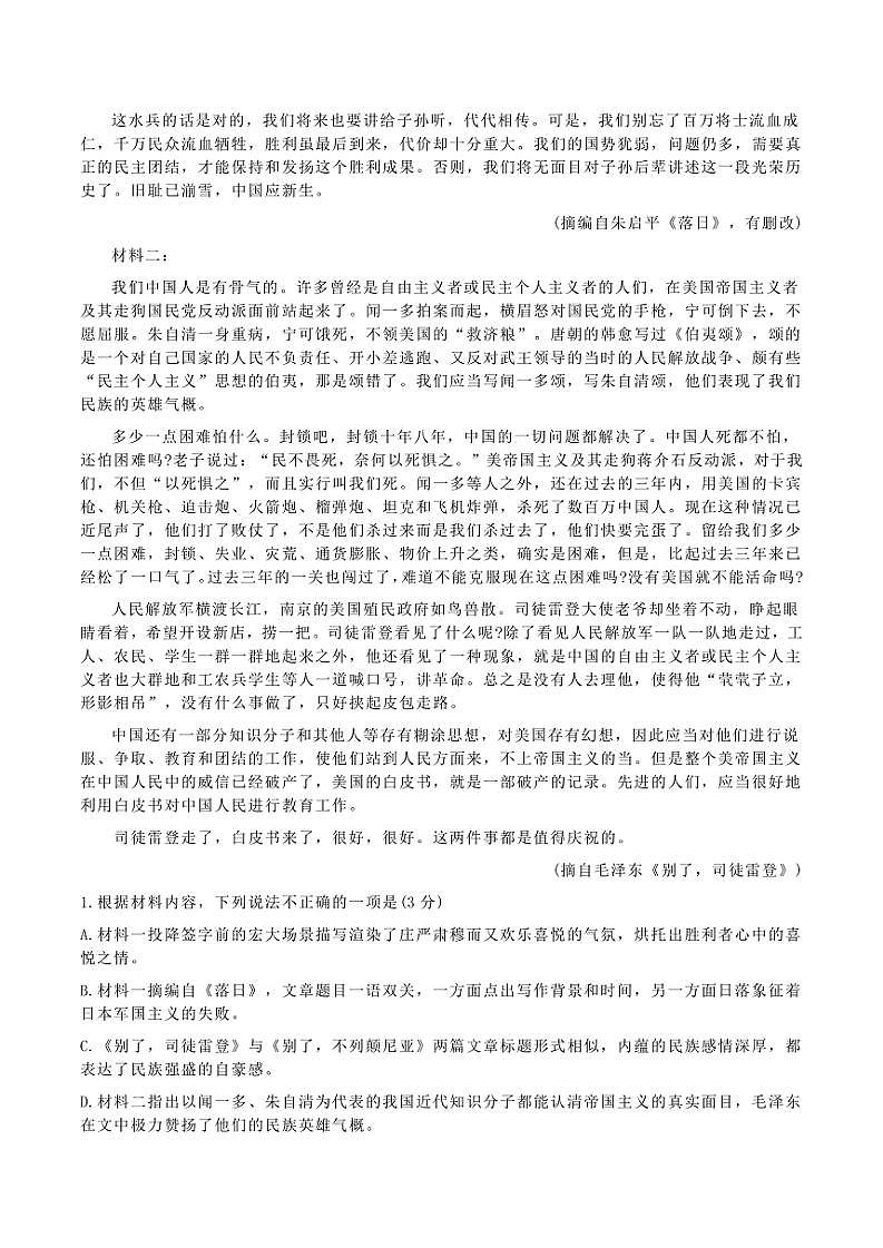 广东省清远市2024~2025学年高二(上)期中语文试卷(含答案)02