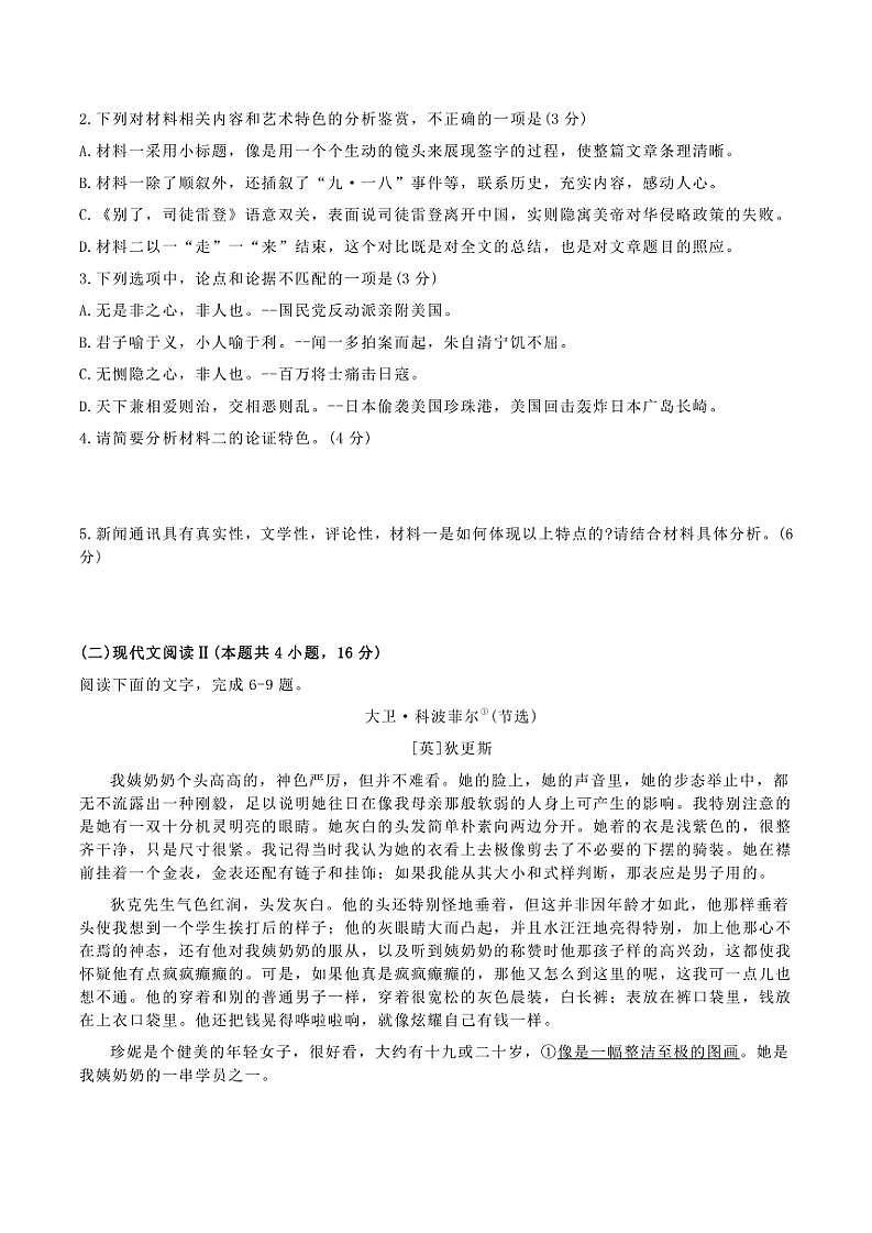 广东省清远市2024~2025学年高二(上)期中语文试卷(含答案)03