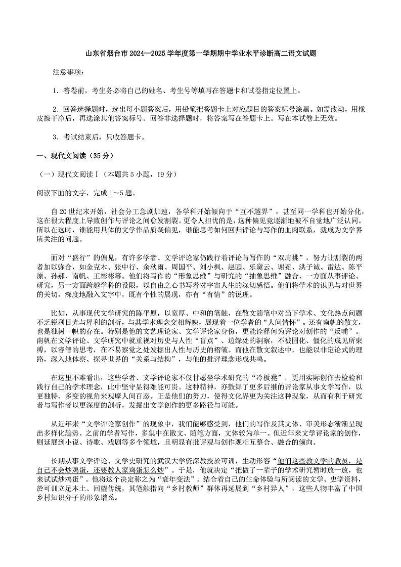 山东省烟台市2024—2025学年高二(上)期中语文试卷(含答案)01