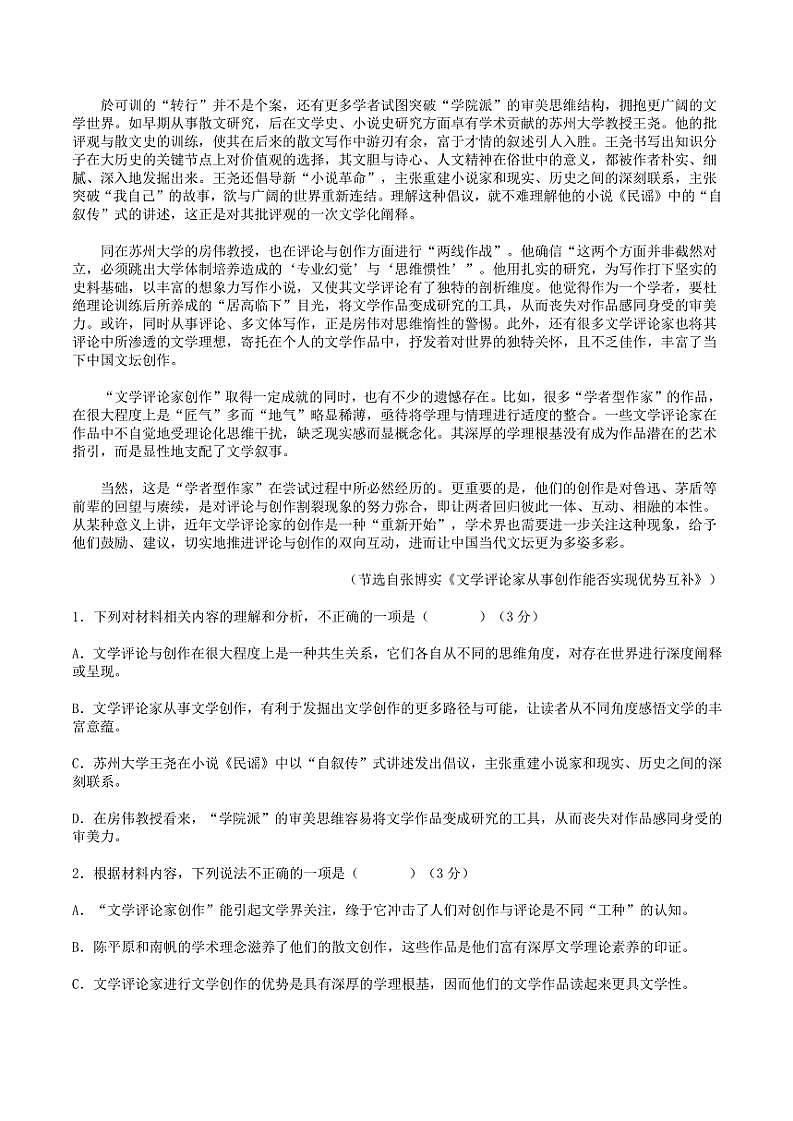 山东省烟台市2024—2025学年高二(上)期中语文试卷(含答案)02