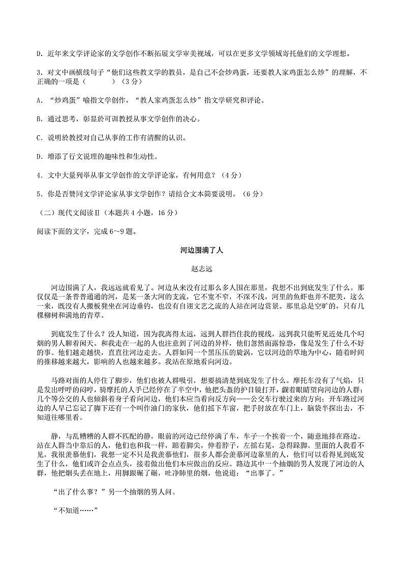 山东省烟台市2024—2025学年高二(上)期中语文试卷(含答案)03