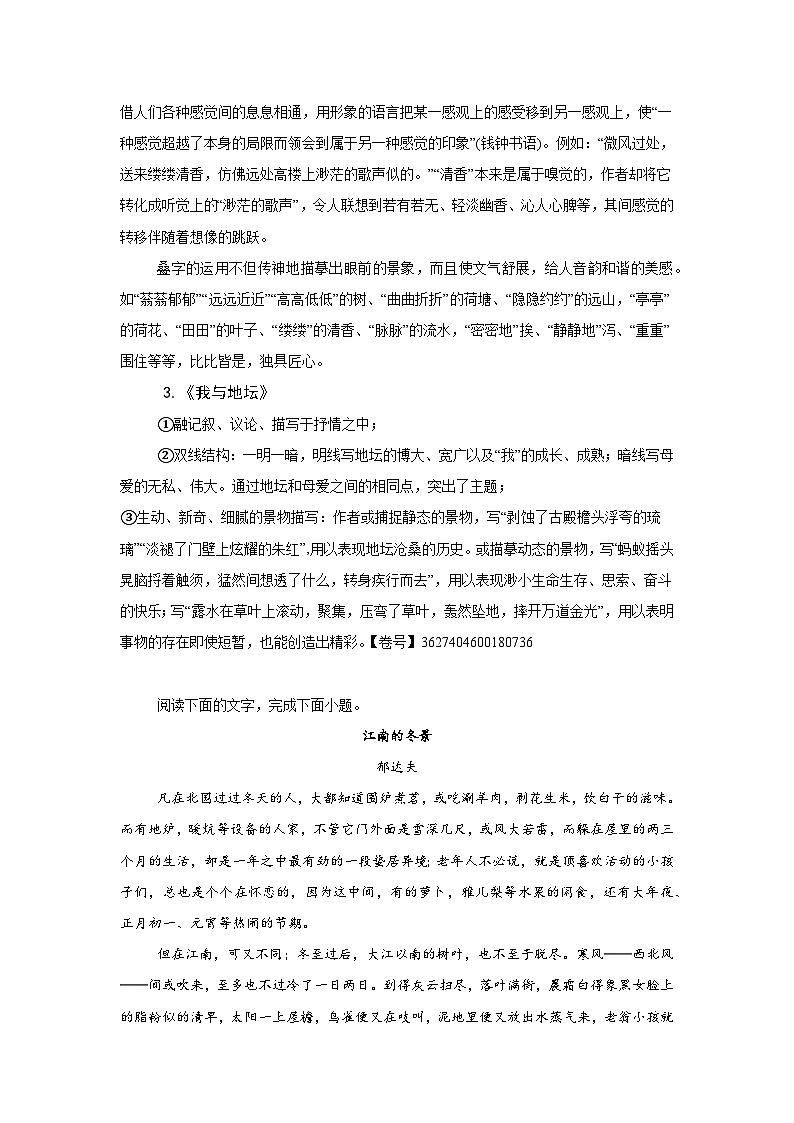 2024-2025学年高一上学期语文(统编版)-期末复习散文课本重难点教考衔接练第2页