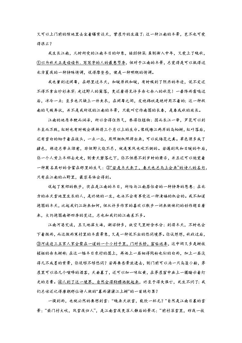 2024-2025学年高一上学期语文(统编版)-期末复习散文课本重难点教考衔接练第3页