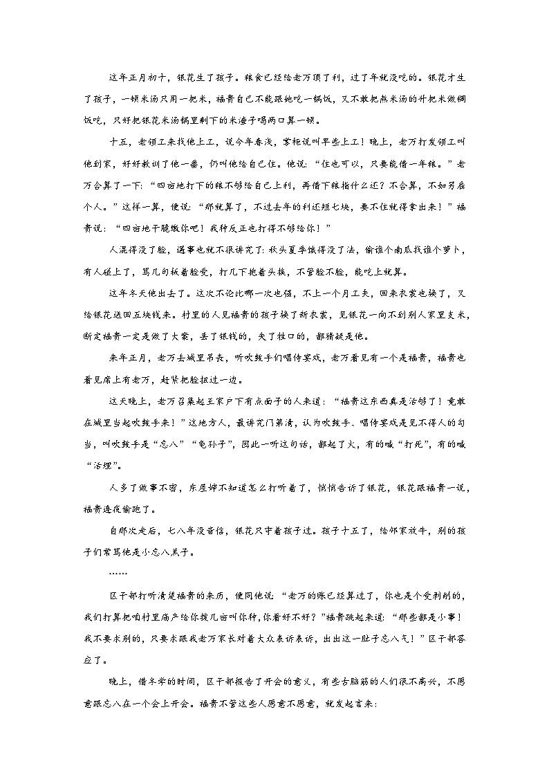 2025屆河南省周口市西華縣三校聯(lián)考高三一模語文試題第2頁