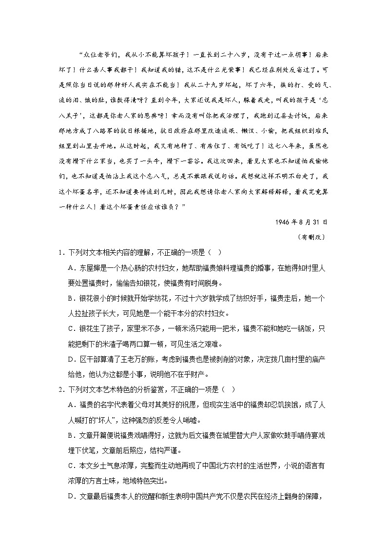 2025屆河南省周口市西華縣三校聯(lián)考高三一模語文試題第3頁