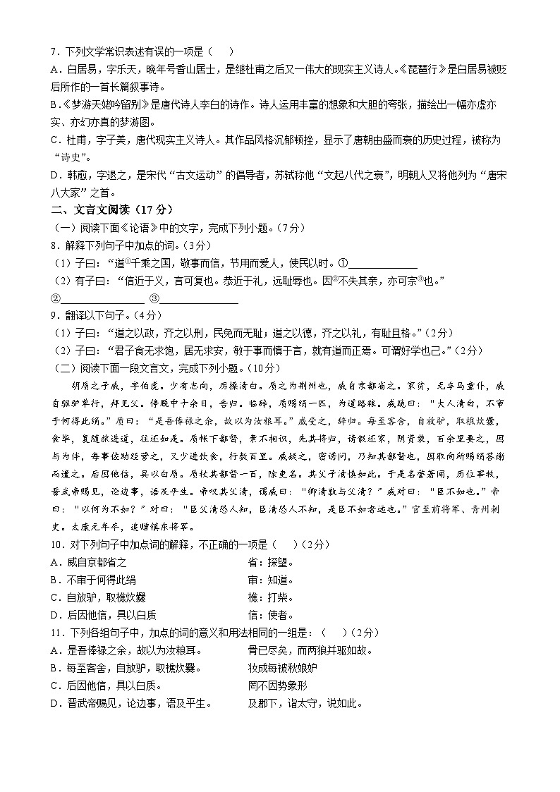 北京市首都师范大学第二附属中学2024-2025学年高一上学期期中考试语文试卷(无答案)02