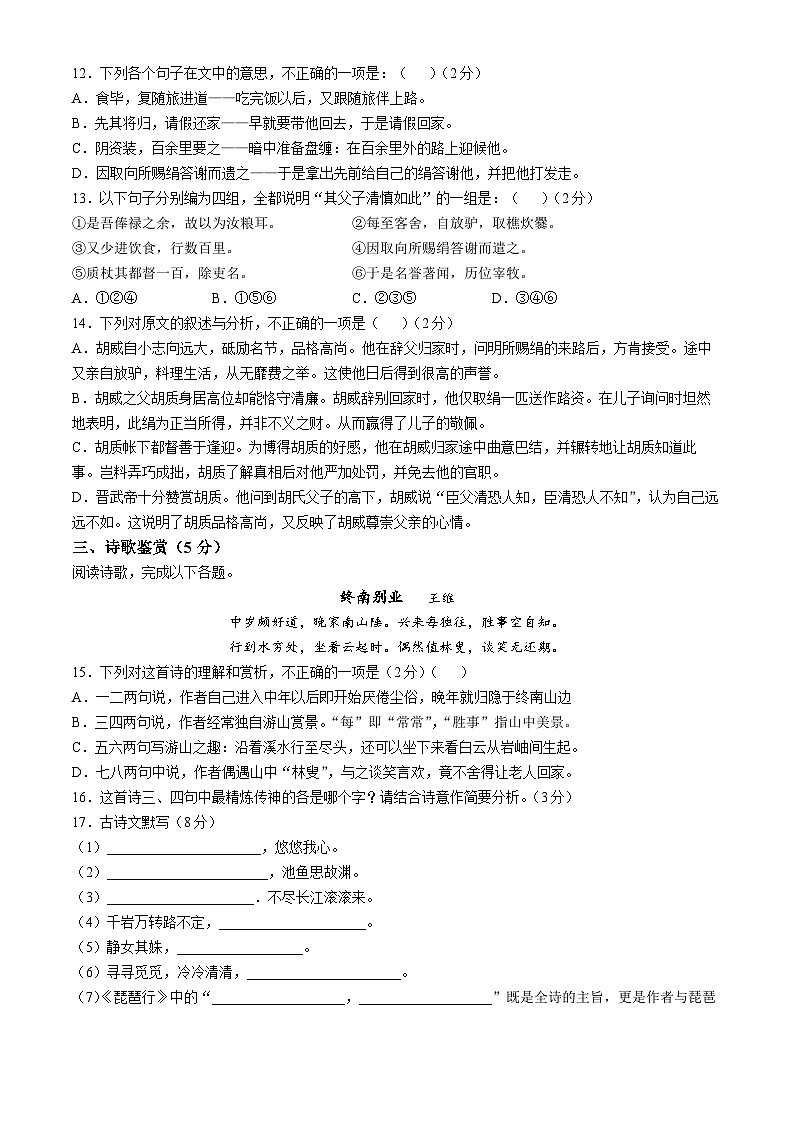 北京市首都师范大学第二附属中学2024-2025学年高一上学期期中考试语文试卷(无答案)03