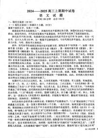 河南省周口市鹿邑縣第二高級(jí)中學(xué)2024-2025學(xué)年高三上學(xué)期11月期中考試語文試題