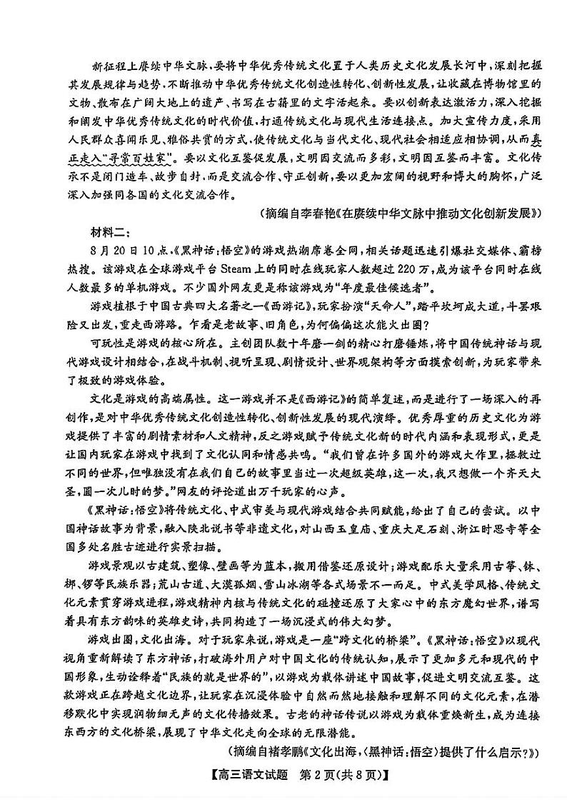 安徽省2025届高三上学期高考第一次五校联考语文试题+答案02