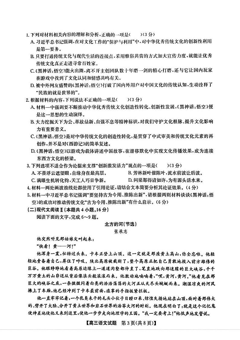 安徽省2025届高三上学期高考第一次五校联考语文试题+答案03