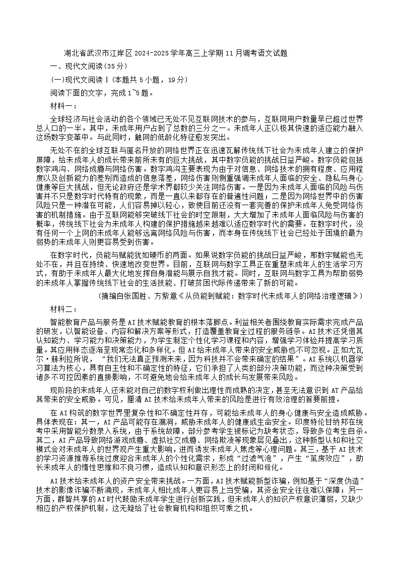 湖北省武汉市江岸区2024-2025学年高三上学期11月调考语文试题(含答案)第1页