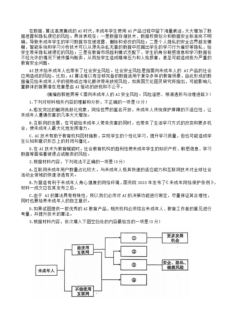 湖北省武汉市江岸区2024-2025学年高三上学期11月调考语文试题(含答案)第2页