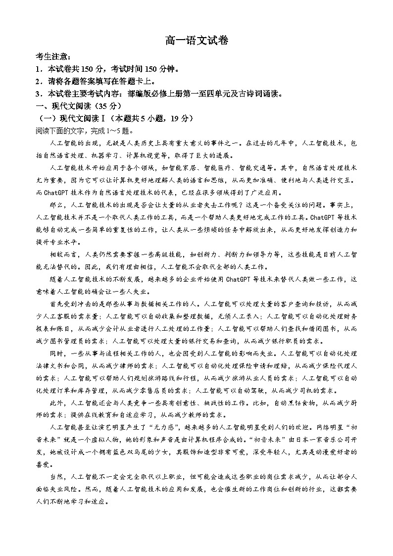2025吉黑十校联考高一上学期11月期中考试语文含解析第1页
