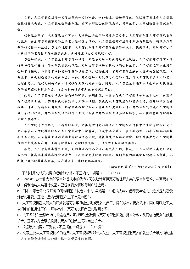 2025吉黑十校联考高一上学期11月期中考试语文含解析第2页