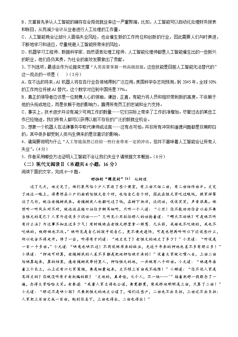 2025吉黑十校联考高一上学期11月期中考试语文含解析第3页