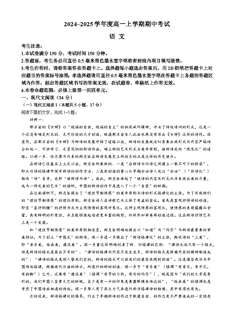 2025深圳盟校联盟高一上学期11月期中考试语文含解析第1页