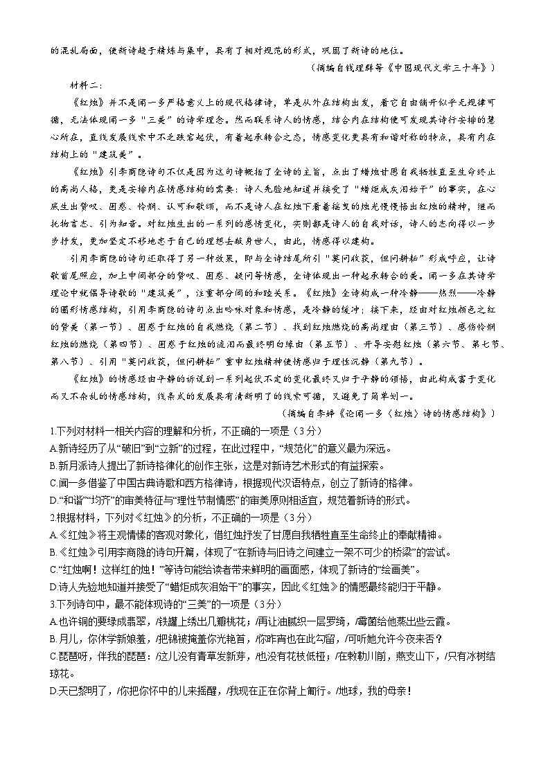 2025深圳盟校联盟高一上学期11月期中考试语文含解析第2页