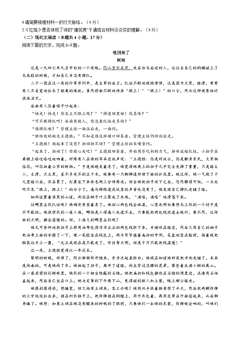 2025深圳盟校联盟高一上学期11月期中考试语文含解析第3页