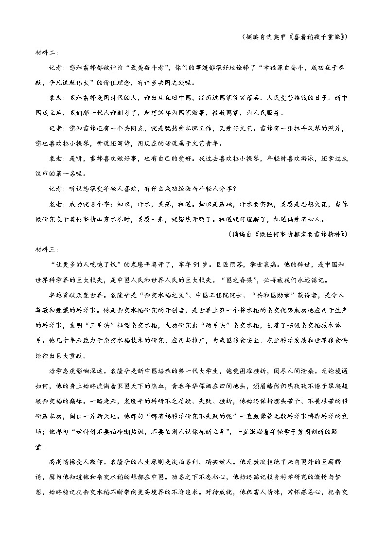 吉林省四平市普通高中2024-2025学年高一上学期期中教学质量检测语文试题无答案第2页