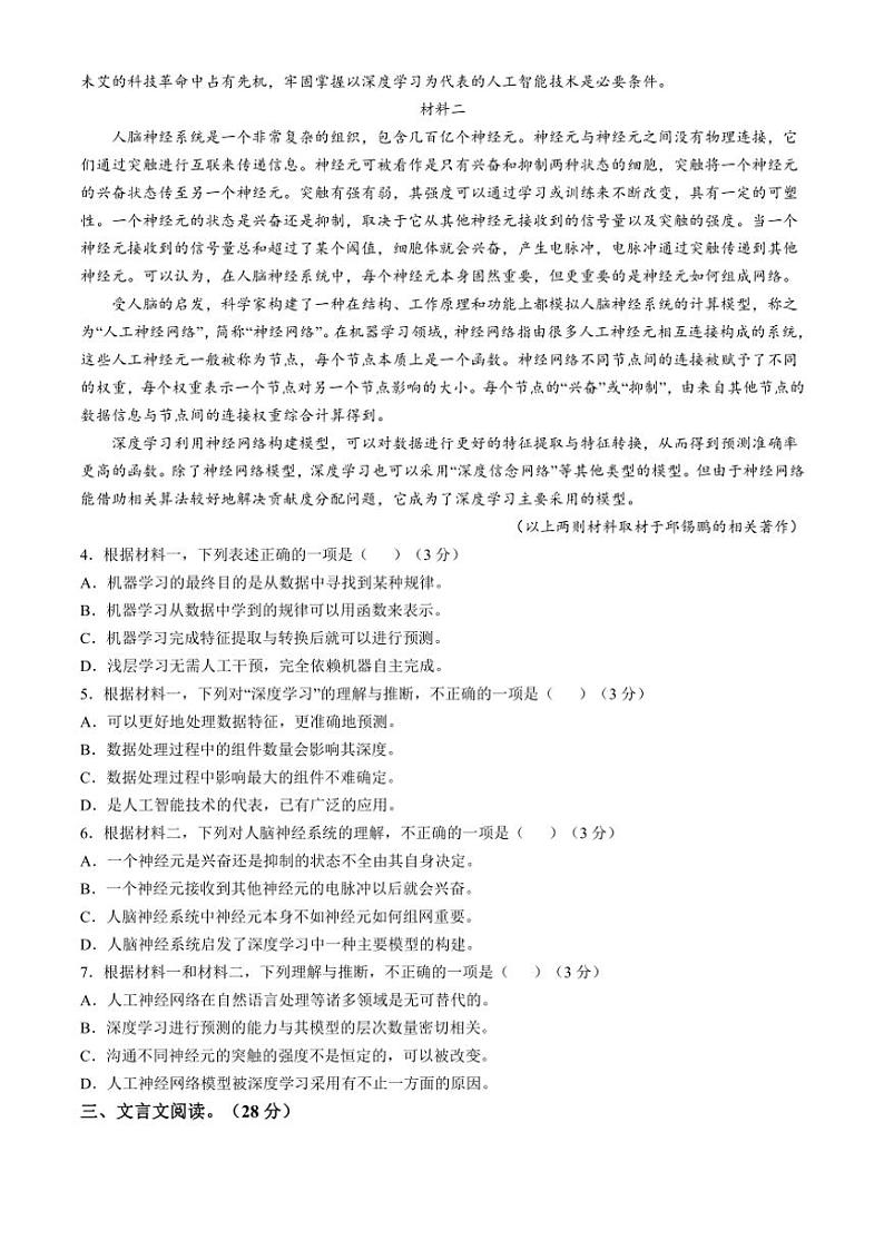 北京市顺义区第一中学2024~2025学年高一(上)期中语文试卷(含答案)第2页