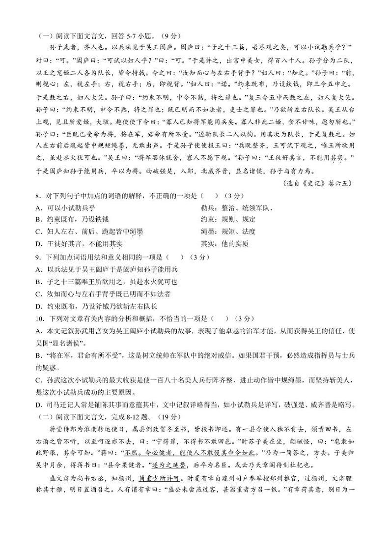 北京市顺义区第一中学2024~2025学年高一(上)期中语文试卷(含答案)第3页