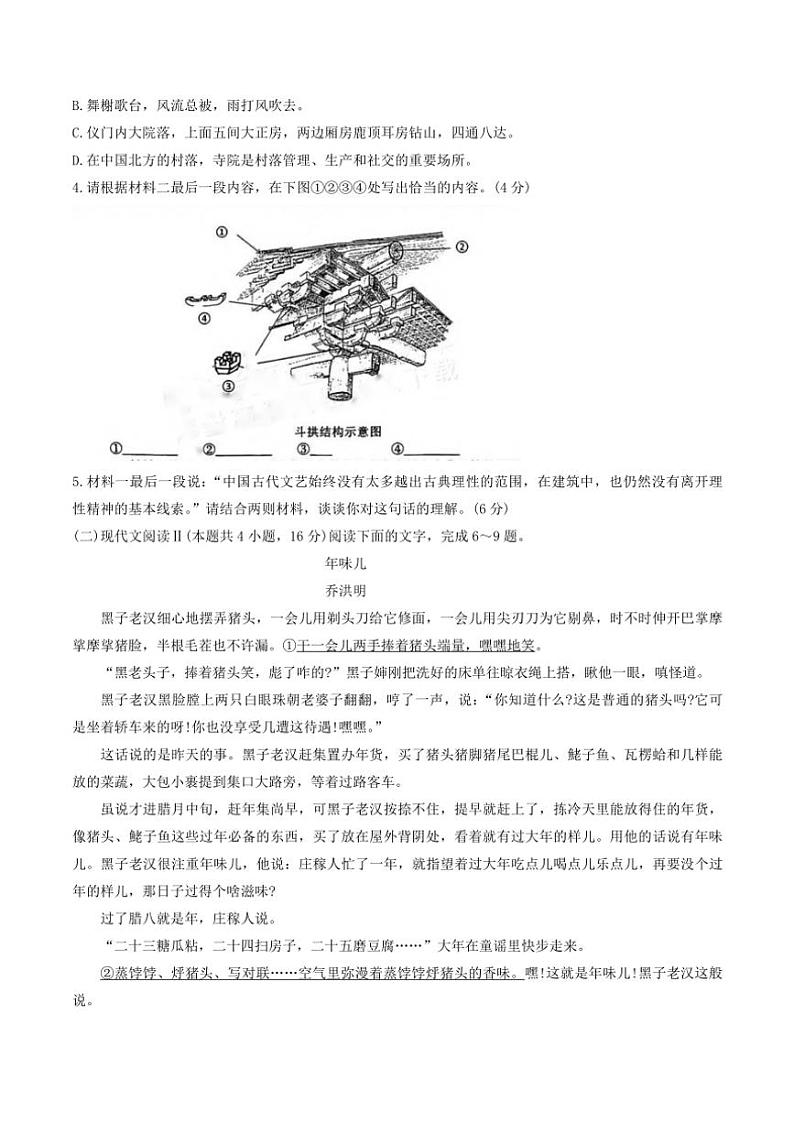福建省部分中学2025届高三(上)期中质量检测语文试卷(含答案)第3页