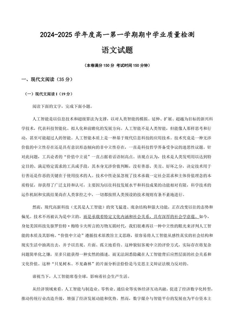 江苏省连云港市灌云县2024~2025学年高一(上)期中语文试卷(含答案)第1页
