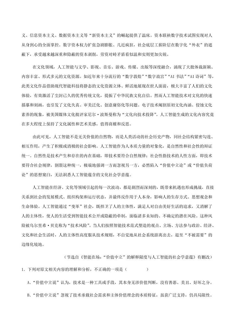 江苏省连云港市灌云县2024~2025学年高一(上)期中语文试卷(含答案)第2页