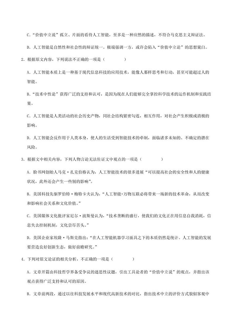 江苏省连云港市灌云县2024~2025学年高一(上)期中语文试卷(含答案)第3页