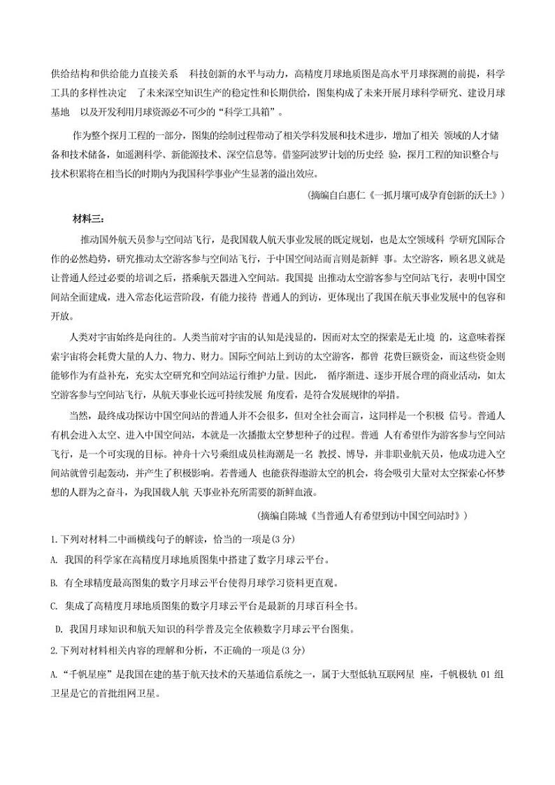 福建省百校2025届高三(上)11月联考语文试卷(含答案)第2页