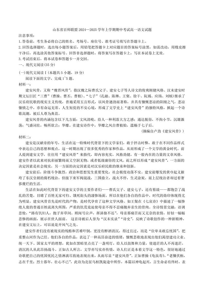 山东省百师联盟2024—2025学年高一(上)期中语文试卷(含答案)第1页