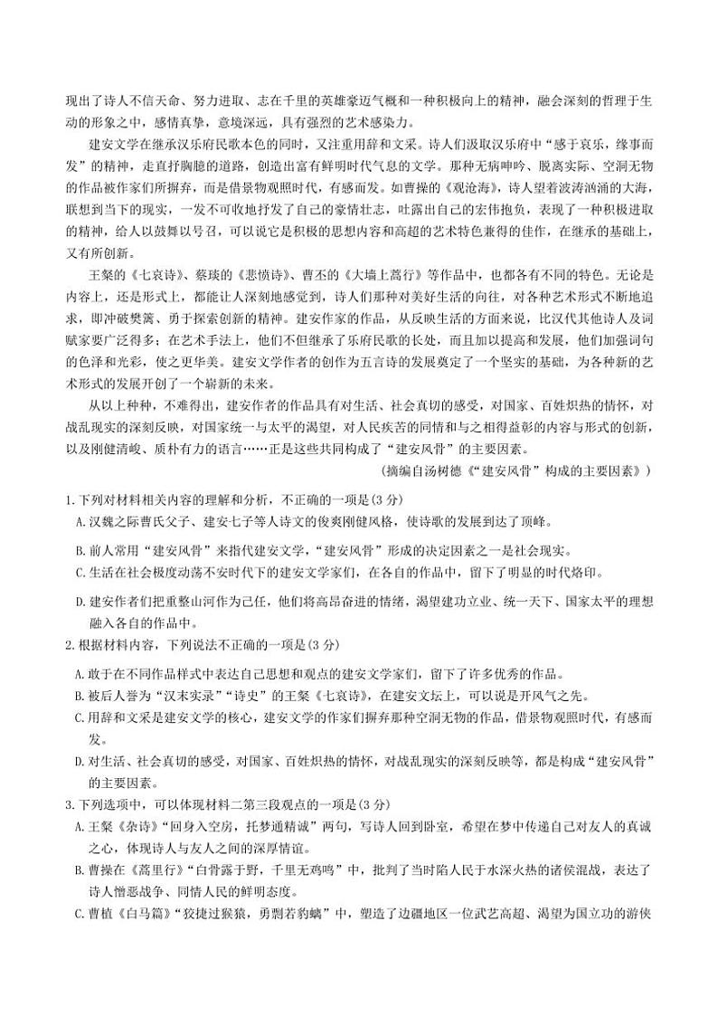 山东省百师联盟2024—2025学年高一(上)期中语文试卷(含答案)第2页