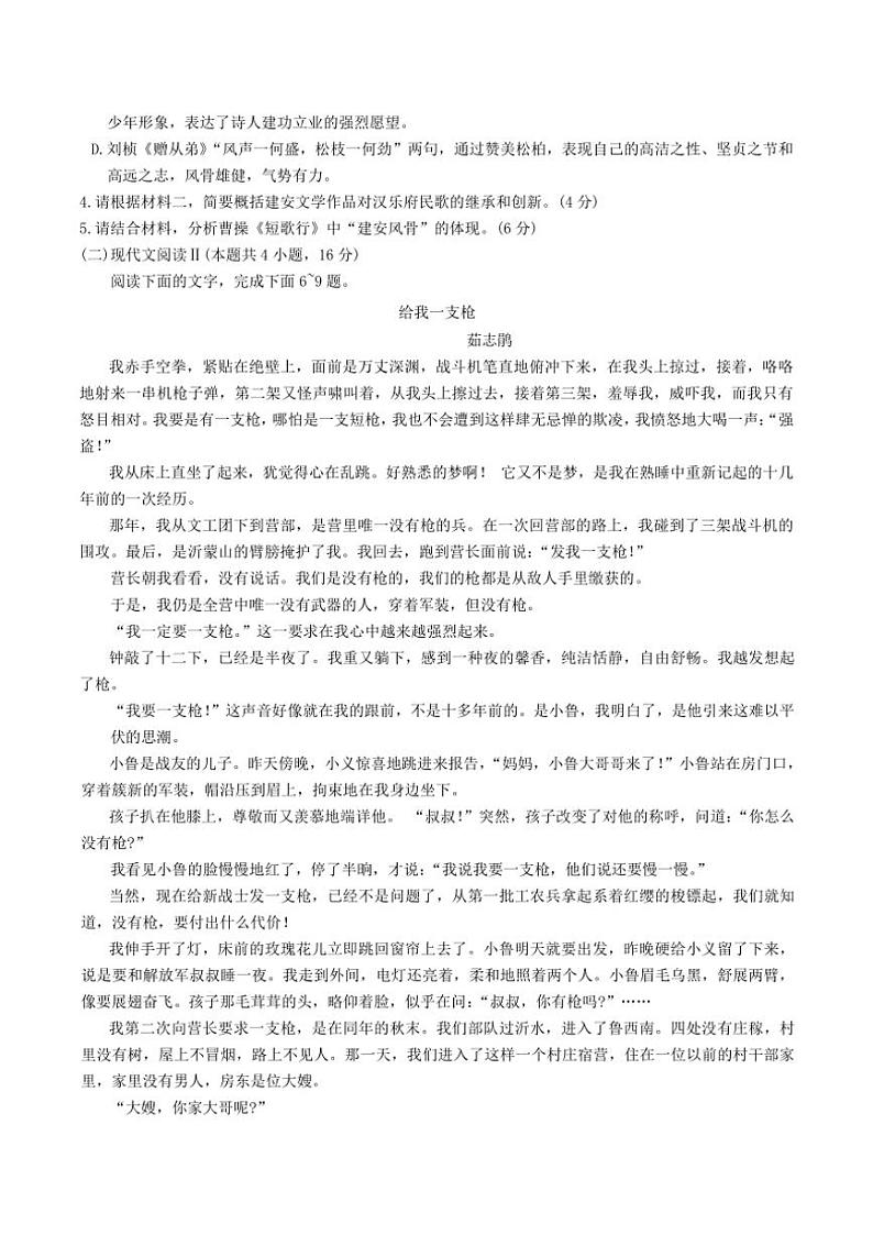 山东省百师联盟2024—2025学年高一(上)期中语文试卷(含答案)第3页
