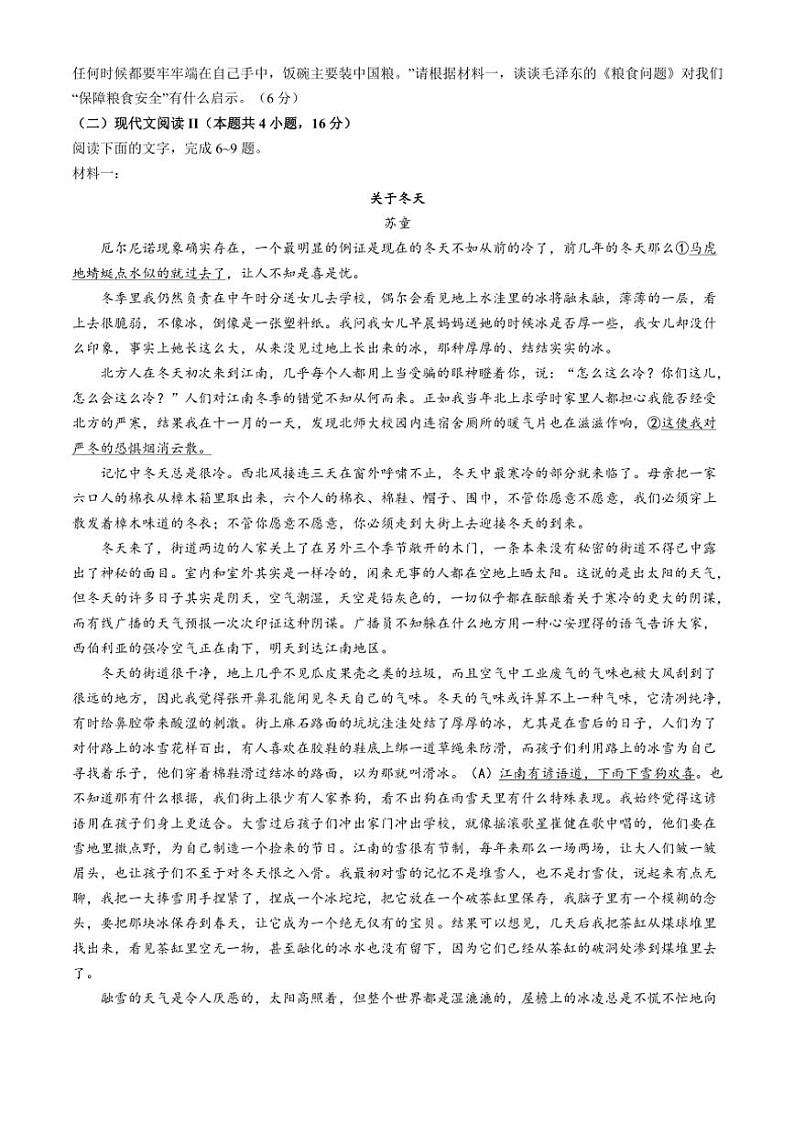 山东省淄博市实验中学、齐盛高级中学2024~2025学年高一(上)期中测试语文试卷(含答案)第3页