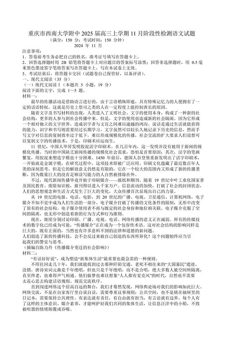 重庆市西南大学附属中学2025届高三(上)11月阶段性检测语文试卷(含答案)第1页