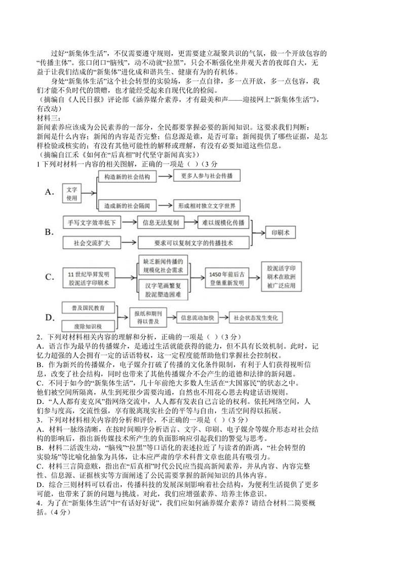 重庆市西南大学附属中学2025届高三(上)11月阶段性检测语文试卷(含答案)第2页