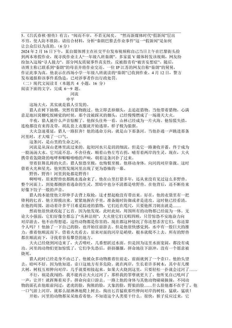 重庆市西南大学附属中学2025届高三(上)11月阶段性检测语文试卷(含答案)第3页