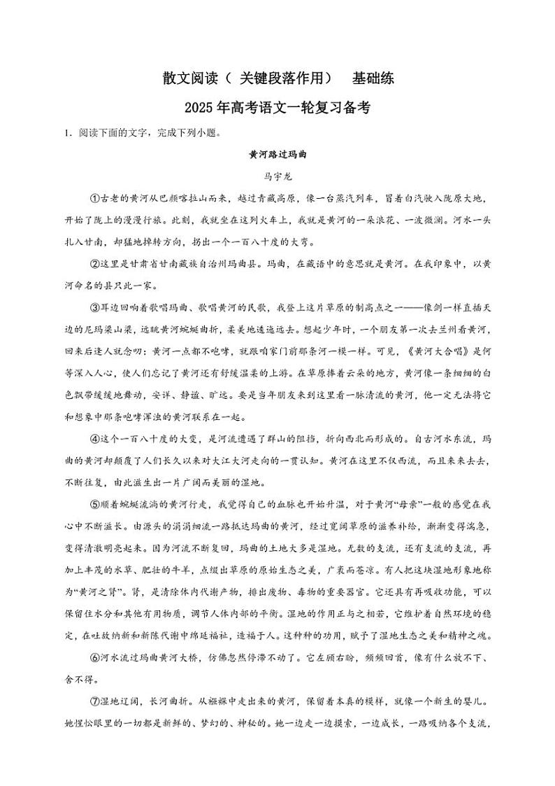 2025年语文高考一轮复习基础练 散文:关键段落作用第1页