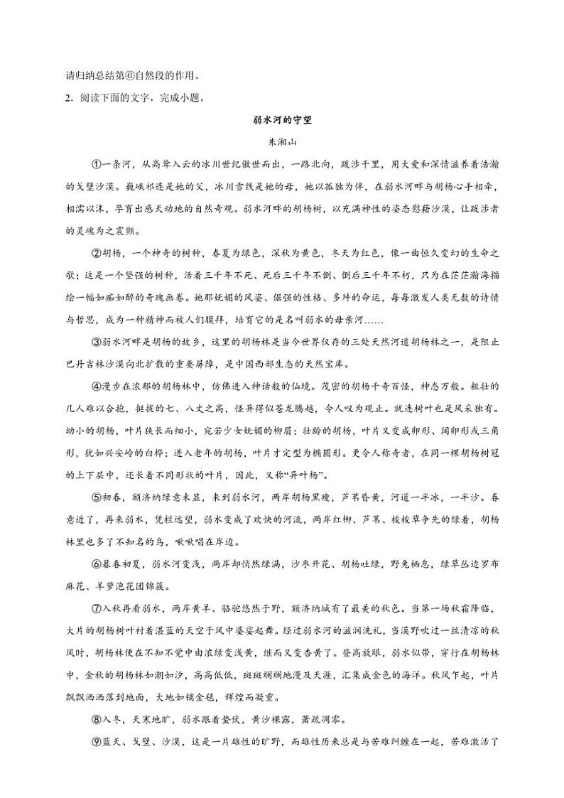 2025年语文高考一轮复习基础练 散文:关键段落作用第3页