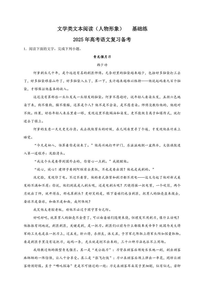 2025年语文高考一轮复习基础练 文学类文本:人物形象第1页