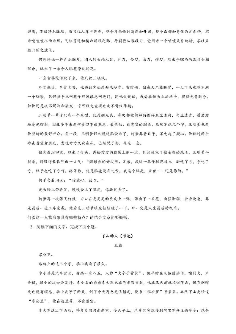 2025年语文高考一轮复习基础练 文学类文本:人物形象第2页