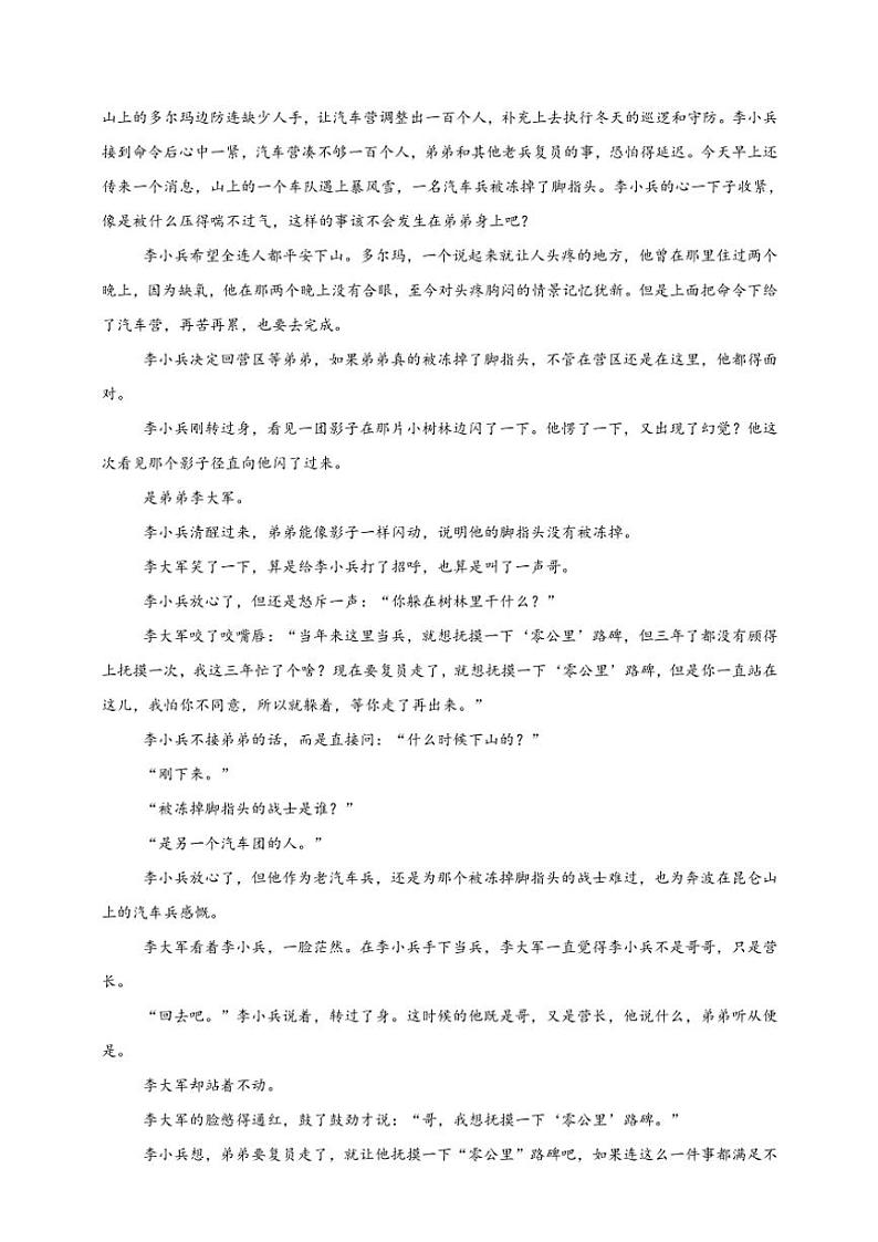 2025年语文高考一轮复习基础练 文学类文本:人物形象第3页