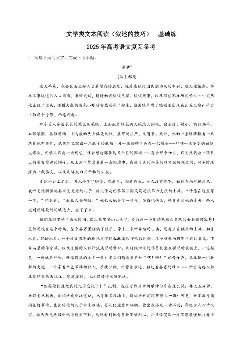2025年语文高考一轮复习基础练 文学类文本:叙述的技巧第1页